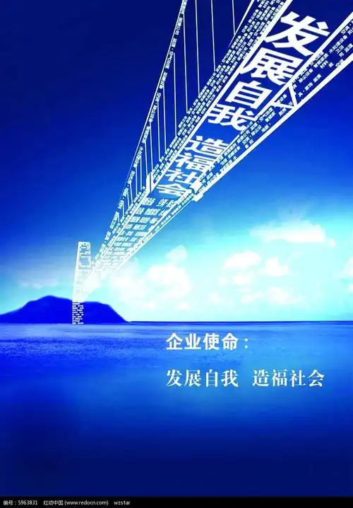 蓝色企业使命海报背景素材