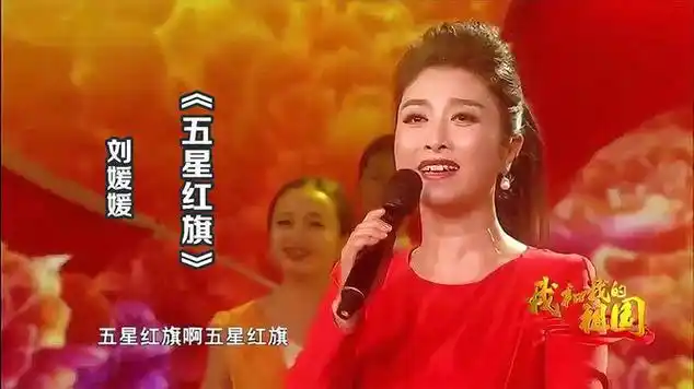 刘媛媛(歌唱家)|音乐演唱|爱国歌曲|古典音乐|安静歌曲|民谣|五星