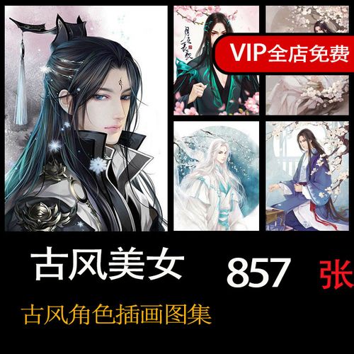 中国风古风美男插画集 人物美术绘画图片素材动漫图片素材包c787