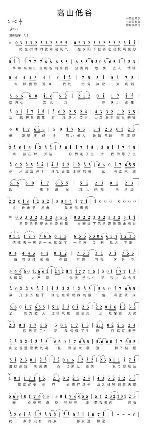 高山低谷简谱