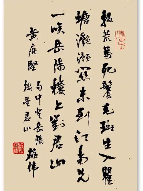 书法作品黄庭坚雨中登岳阳楼望君山