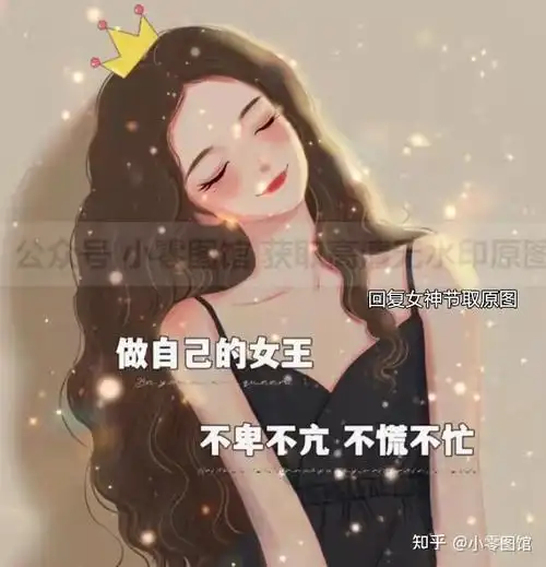 背景图做自己的女王不卑不亢不慌不忙