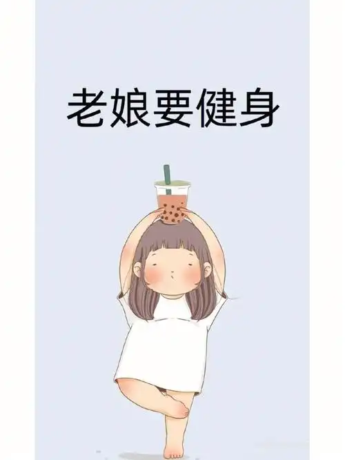 今日立冬立誓我要减肥