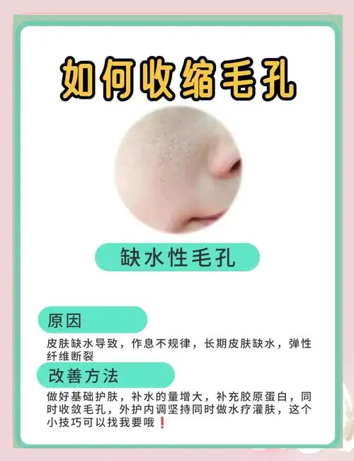 毛孔粗大?这些方法帮你轻松解决!