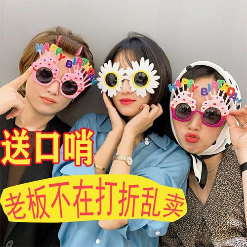 【任选】儿童沙雕搞怪眼镜派对生日蛋糕摆件创意拍照道具爱心抖音
