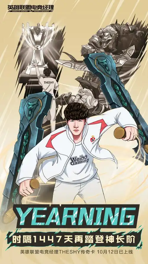 theshy传奇卡手绘系列图 6/6——yearning 时隔144