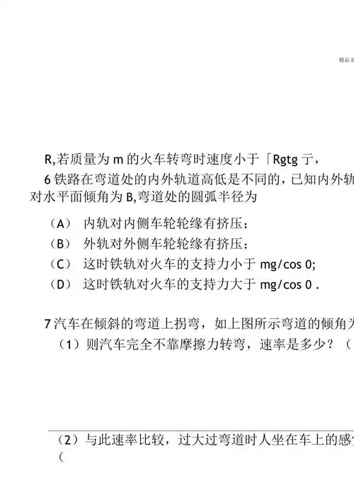 火车转弯问题斜面上的圆周运动