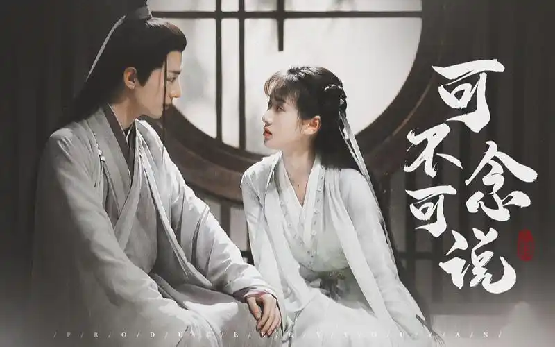 成毅x袁冰妍禹司凤x褚璇玑爱是可念不可说琉璃美人煞