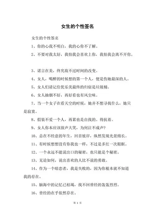 女生的个性签名