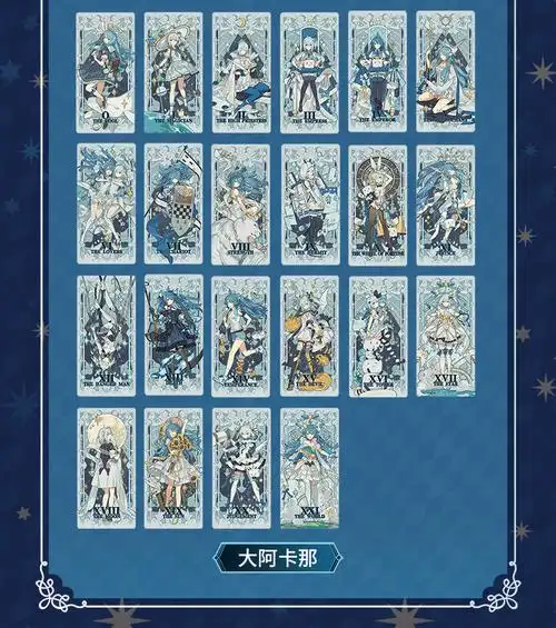 幻星集塔罗牌全套78张2233娘星座立绘卡超电文化b站周边第2弹全套版78