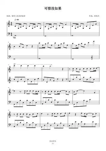 可惜没如果c调简易版