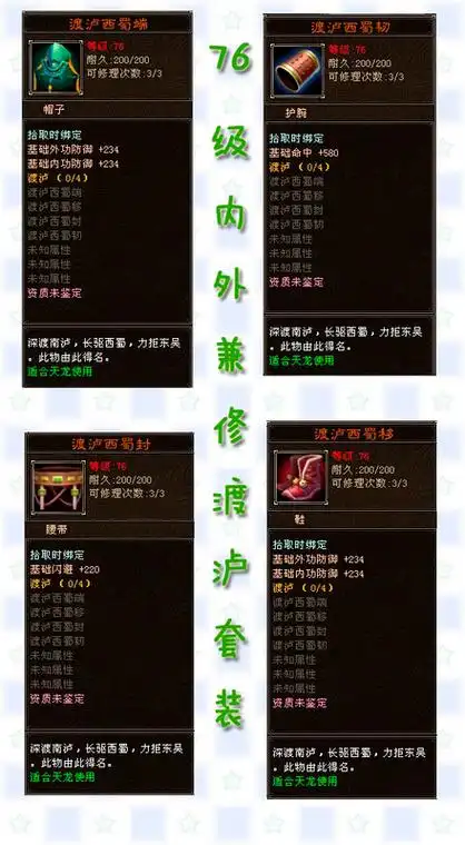 玄昊套装,新鲜出炉_天龙八部ol_17173天龙八部ol专区_17173.