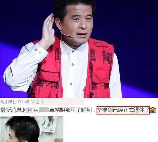 但是不久之前,网上有网友称毕福剑已经参加了央视新节目的录制,即将