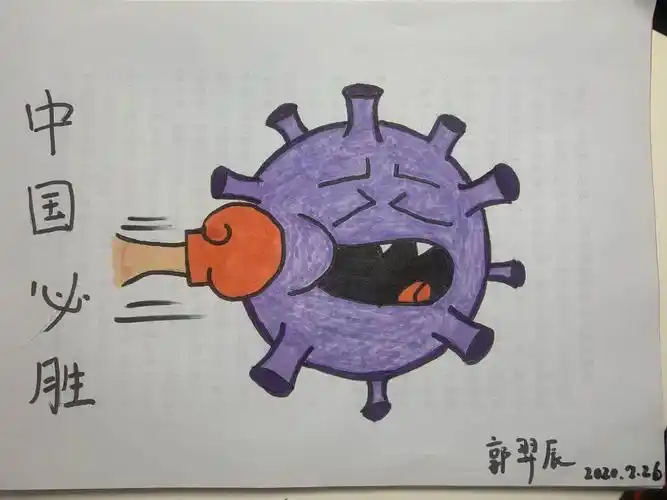 亲子绘画时刻《消灭新冠病毒》