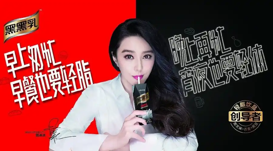 2017年7月1日范冰冰南方黑芝麻黑黑乳品牌形象代言人广告