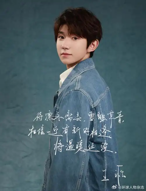 环球人物专栏王源说##王源专栏的最后一篇是新疆的雪