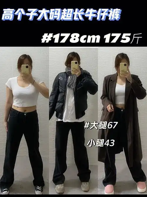 178cm175斤高大壮穿搭78我愿称之为神裤
