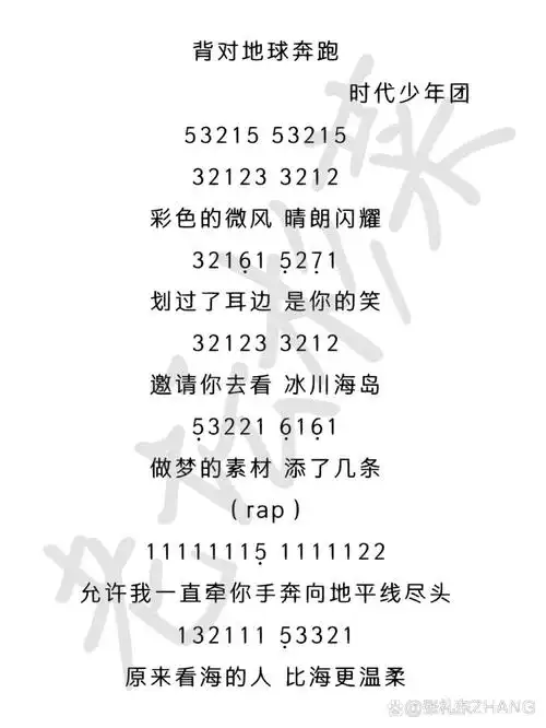 时代少年团《背对地球奔跑》简谱