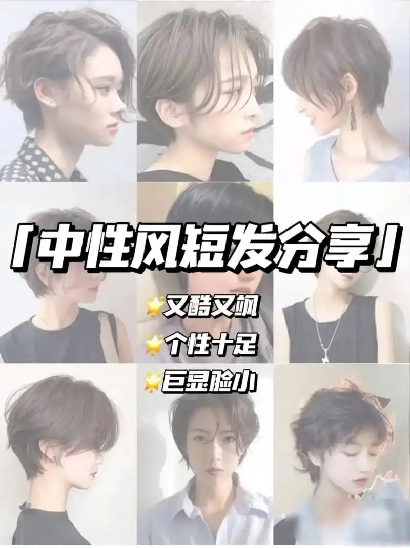 酷飒中性风短发合集