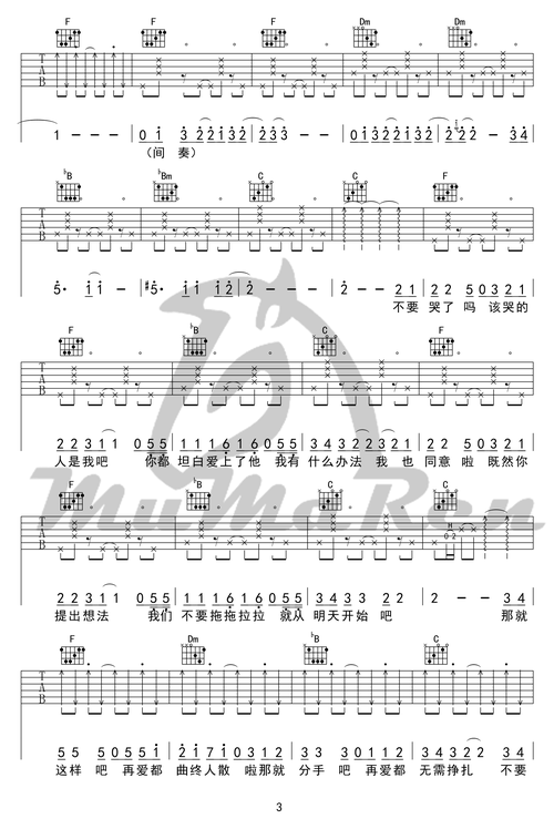 那就这样吧吉他谱 动力火车 弹唱谱 六线谱