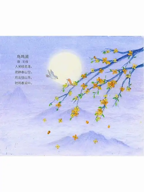 手绘诗配画《鸟鸣涧》