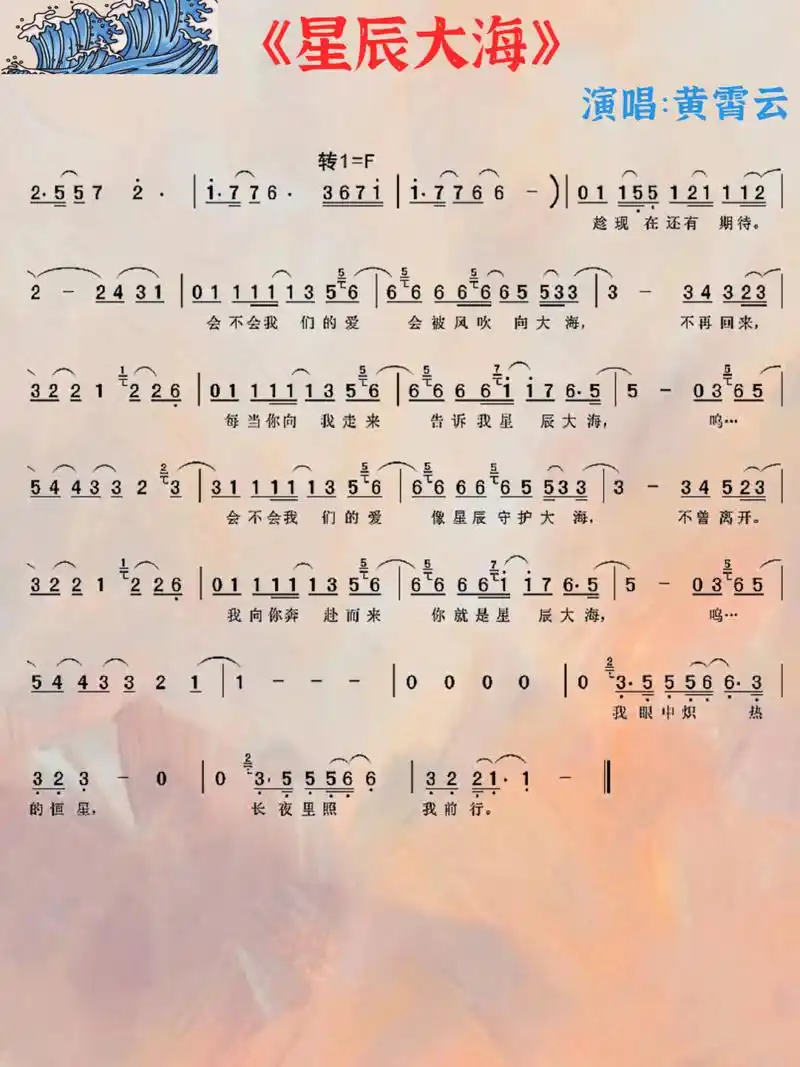 我向你奔赴而来,你就是星辰大海~ 今天给大家分享《星辰大海》的简谱