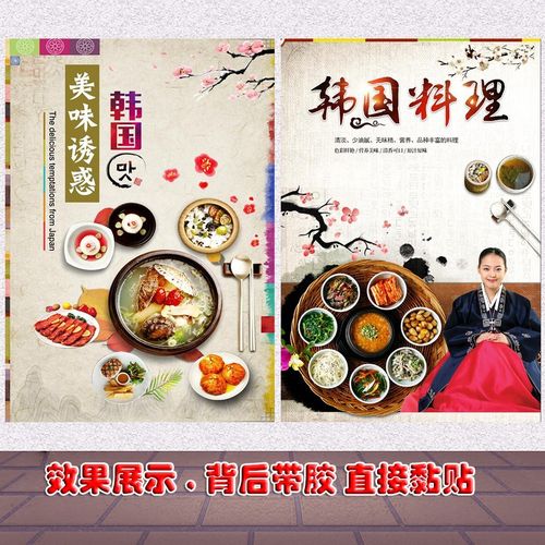 韩式料理韩国烤肉海报定制室内防水自粘贴纸喷绘写真装饰画