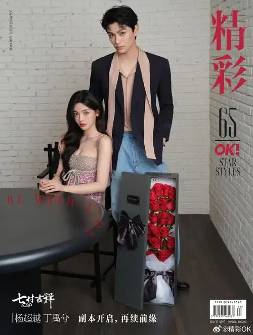 ok!封面##杨超越丁禹兮越磕越上头##杨超越丁禹兮情头封面大片