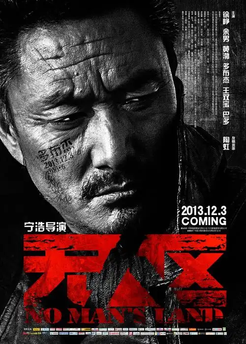 无人区_电影海报_图集_电影网_1905.com