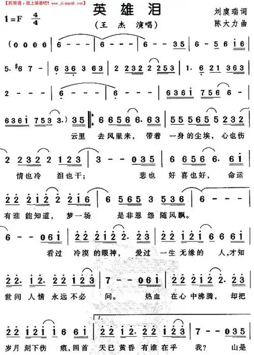 英雄泪简谱