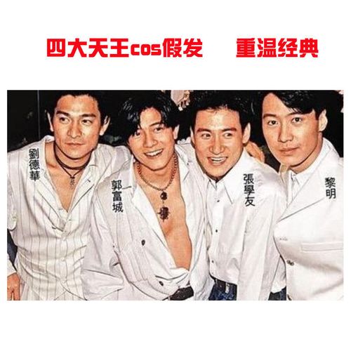 四大天王全套假发男士韩版帅气逼真经典短发男生假发cos年会头套