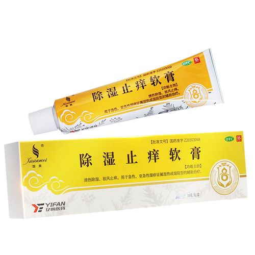 包邮】天联 除湿止痒软膏 10g/20g湿疹 祛风止痒 清热除湿 瘙痒