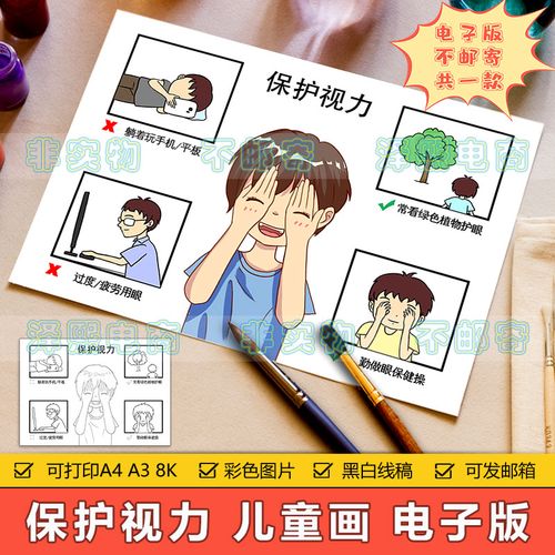 爱眼护眼儿童画手抄报模板小学生保护眼睛预防近视眼保健操简笔画