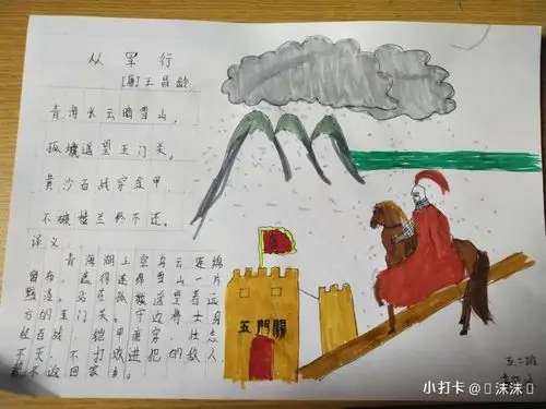 从军行——诗配画作业集