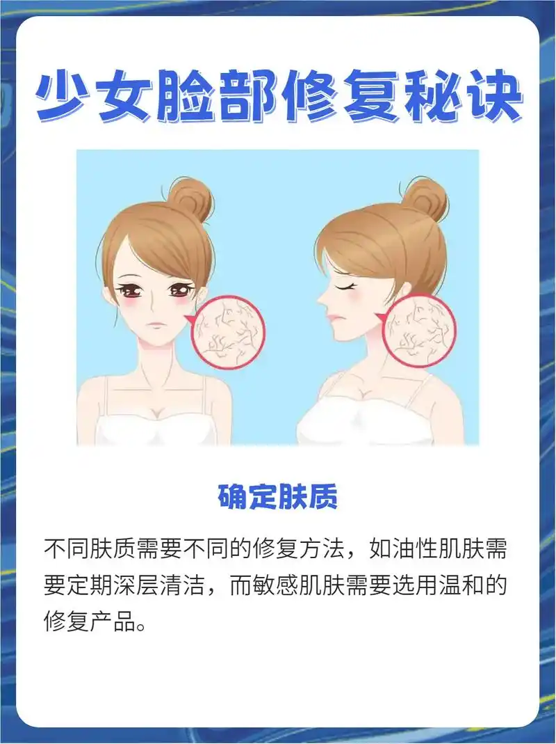 少女的脸部修复秘诀.想要修复好脸部肌肤,必须要做好三件事:确 - 抖音