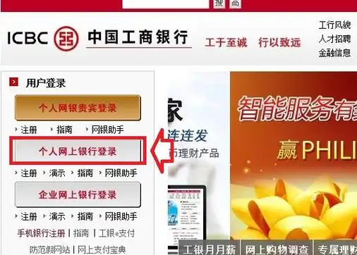 安装好后,我们点击底部的登录,如下图所示:选择登录中国工商网上银行