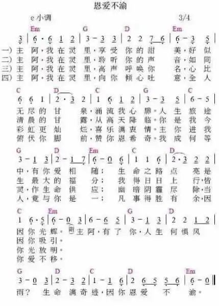 主恢复诗歌恩爱不渝诗歌歌谱