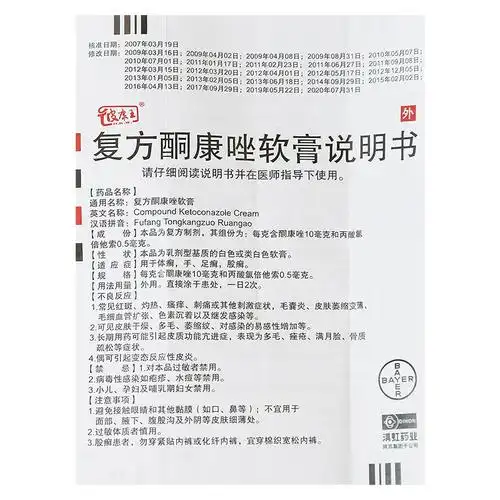 皮康王复方酮康唑软膏20g