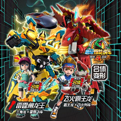 儿童雷霆飞车三角第四季经典星际暴龙战车变形儿童机器人