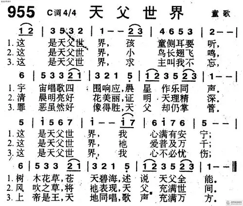 955首天父世界 - 赞美诗歌谱