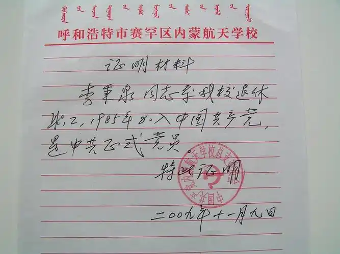 大学生入党函调证明材料