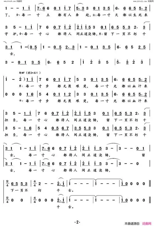 寸心简谱-谭维维演唱-安久/张征词曲1