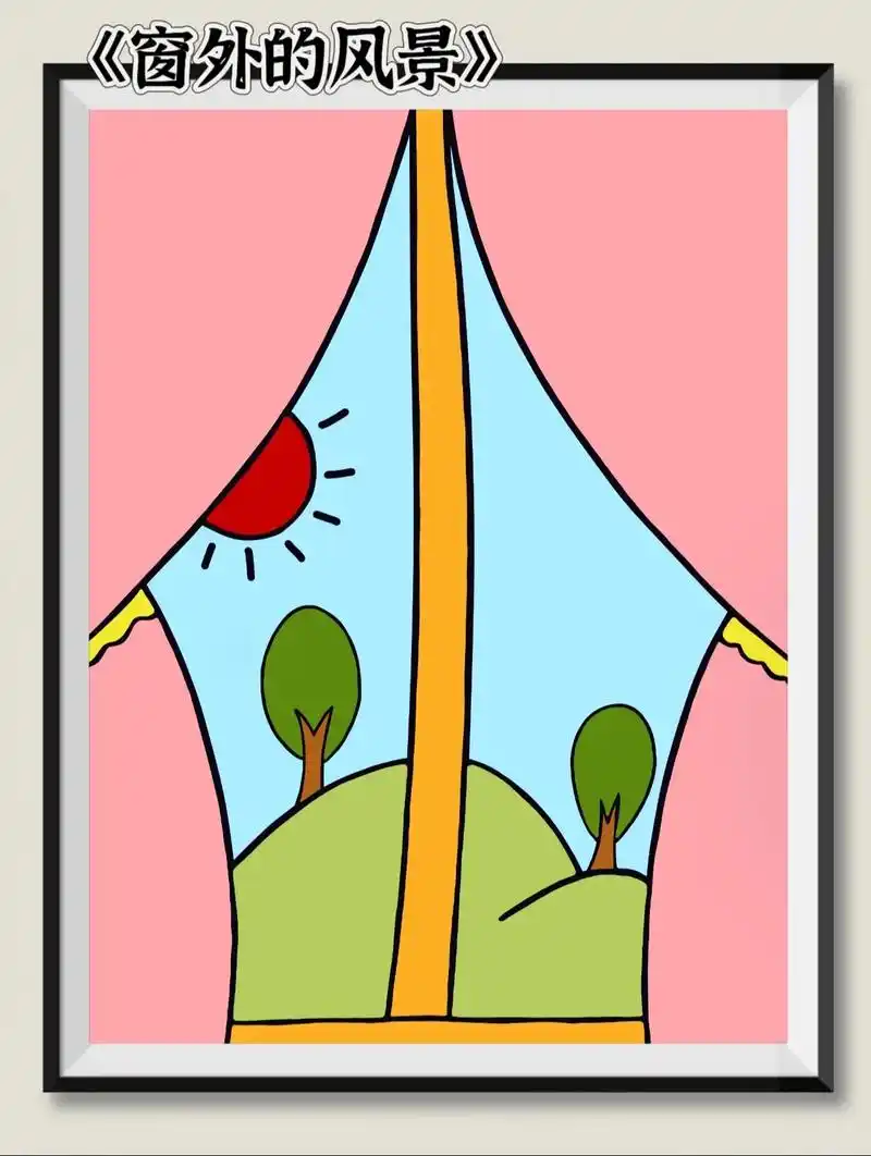 《窗外的风景》快看看你窗外的风景吧,用颜色记录下来～#简笔画 - 抖