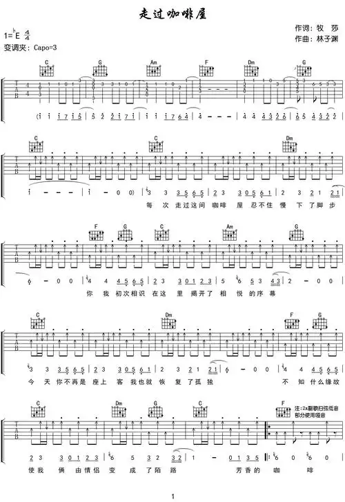 走过咖啡屋吉他谱-千百惠-c调原版弹唱谱-图片谱