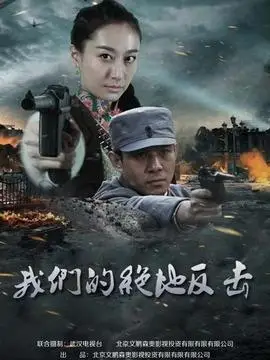 我们的绝地反击剧情介绍(1-36全集)大结局_电视剧_电视猫