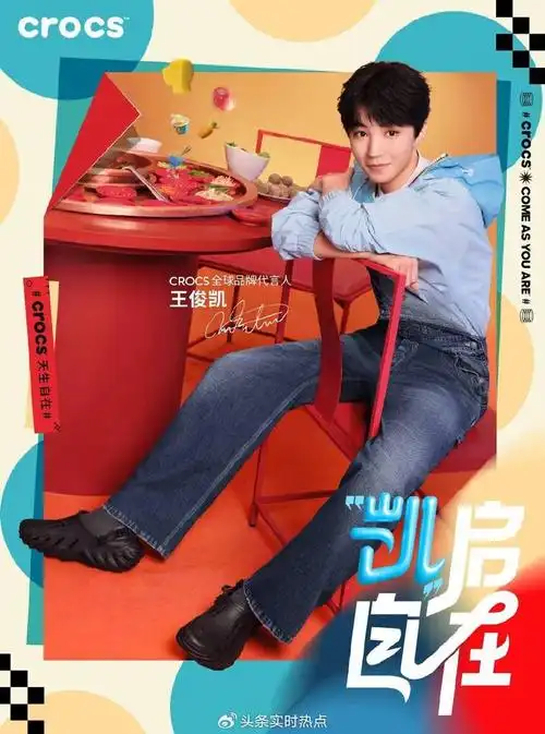凯启自在crocs官宣全球品牌代言人王俊凯