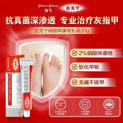 达克宁 硝酸咪康唑乳膏 20g 17.9元 买手党