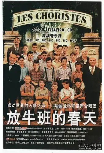 类------2012年发国圣马可童声合唱团"放牛班的春天" 深圳音乐会海报