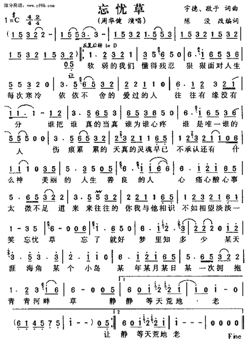 周华健忘忧草简谱,周华健忘忧草歌谱,周华健忘忧草歌词,曲谱,琴谱