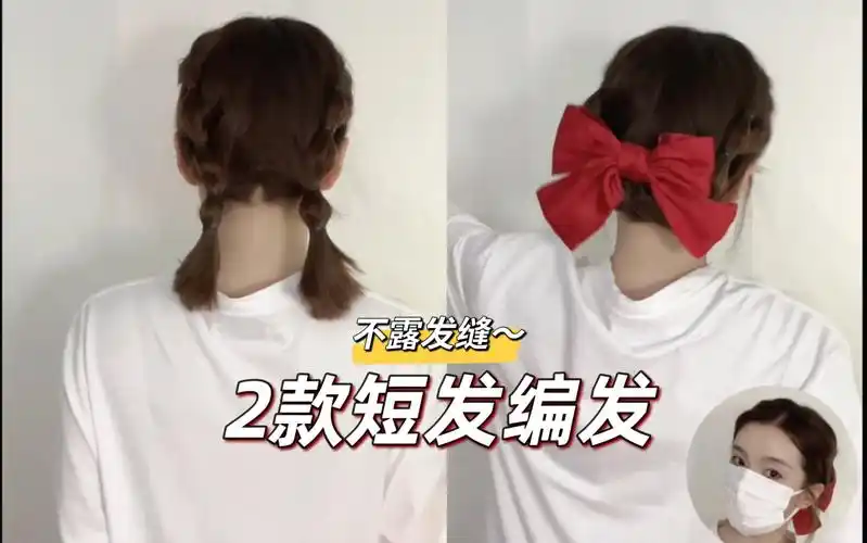 蝴蝶结盘发短发尴尬期姐妹一定要试试,一种扎法get两款发型,简单好看